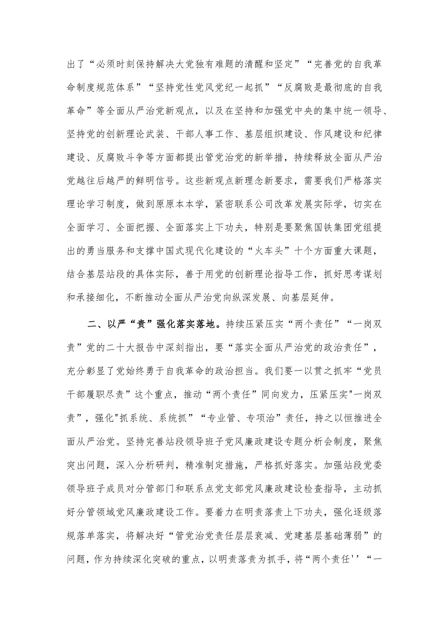 在公司党委理论学习中心组专题研讨交流会上的发言稿供借鉴.docx_第2页