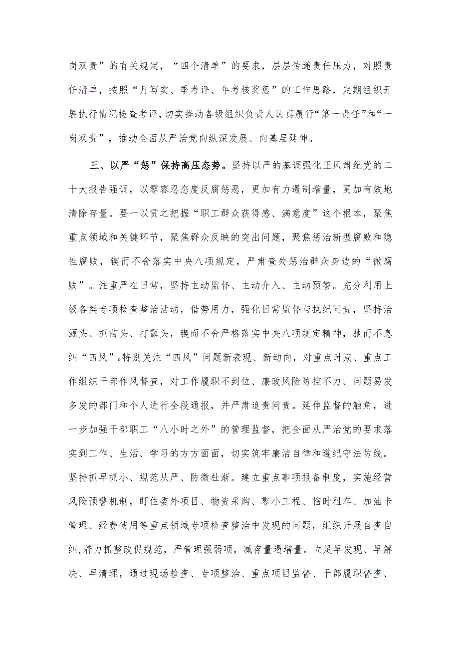 在公司党委理论学习中心组专题研讨交流会上的发言稿供借鉴.docx_第3页