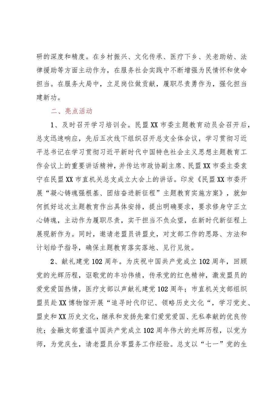 市直机关总支“凝心铸魂强根基、团结奋进新征程”主题教育开展情况阶段性汇报.docx_第2页