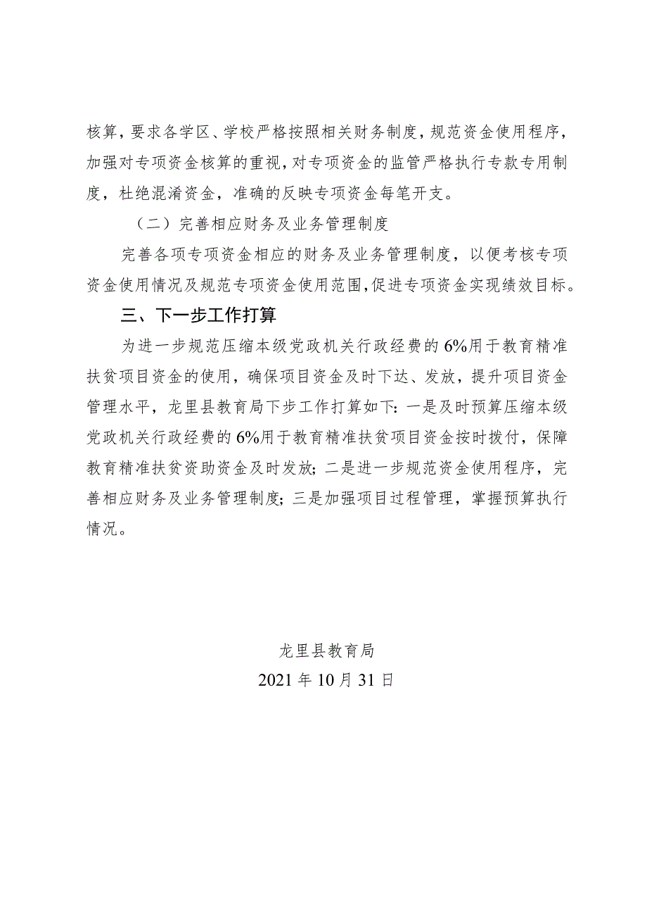 龙里县教育局2021年财政重点绩效评价结果整改报告.docx_第2页