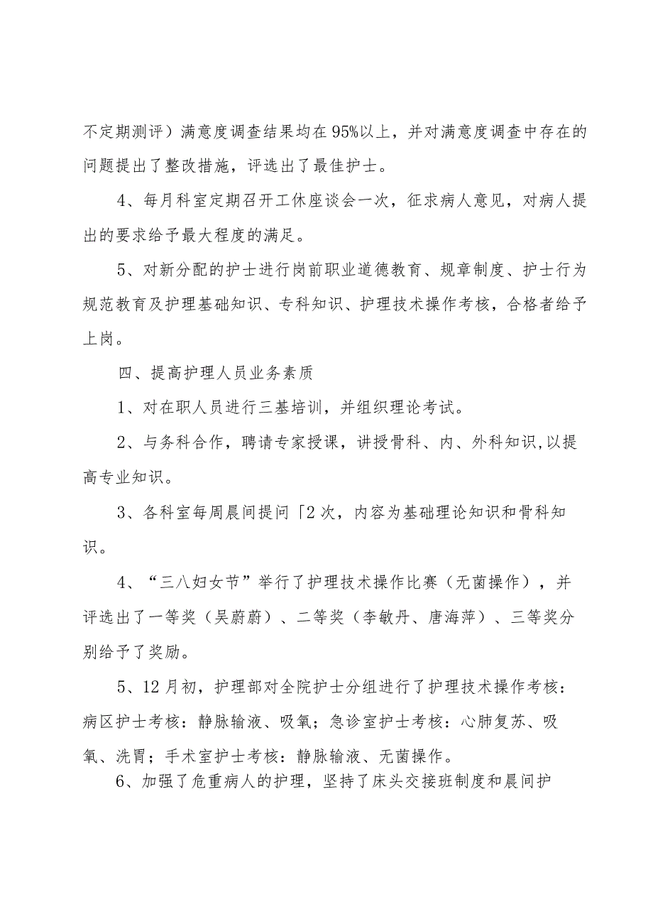 新护士长年度考核个人总结（3篇）.docx_第3页