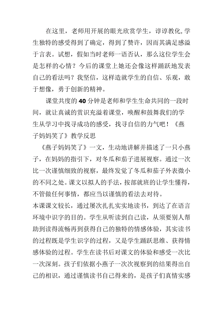 《燕子妈妈笑了》教学反思.docx_第3页