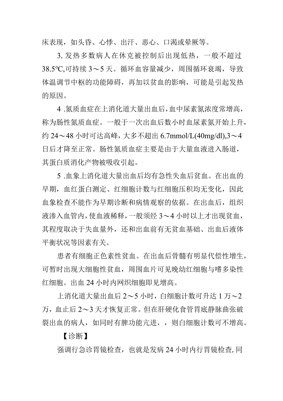 上消化道出血诊疗常规.docx_第2页