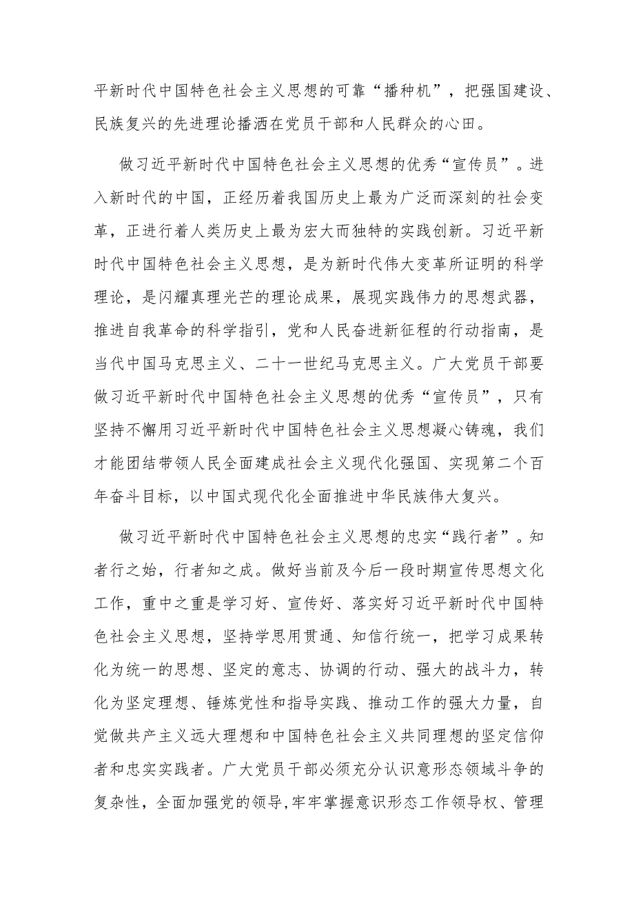 青年干部在宣传部机关党支部集体学习会上的交流发言二篇.docx_第2页