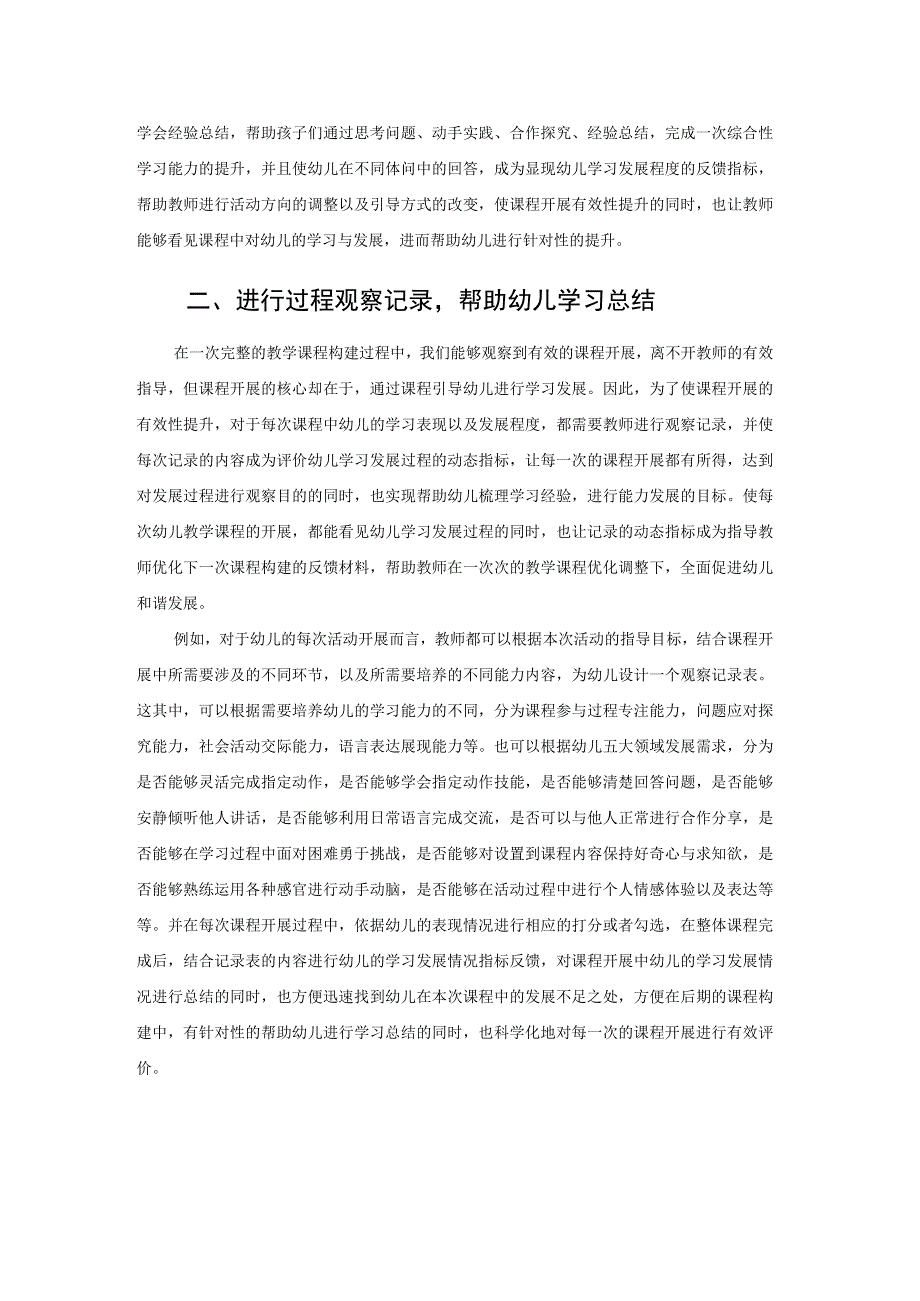 多样课程搭建让幼儿发展看得见 论文.docx_第2页