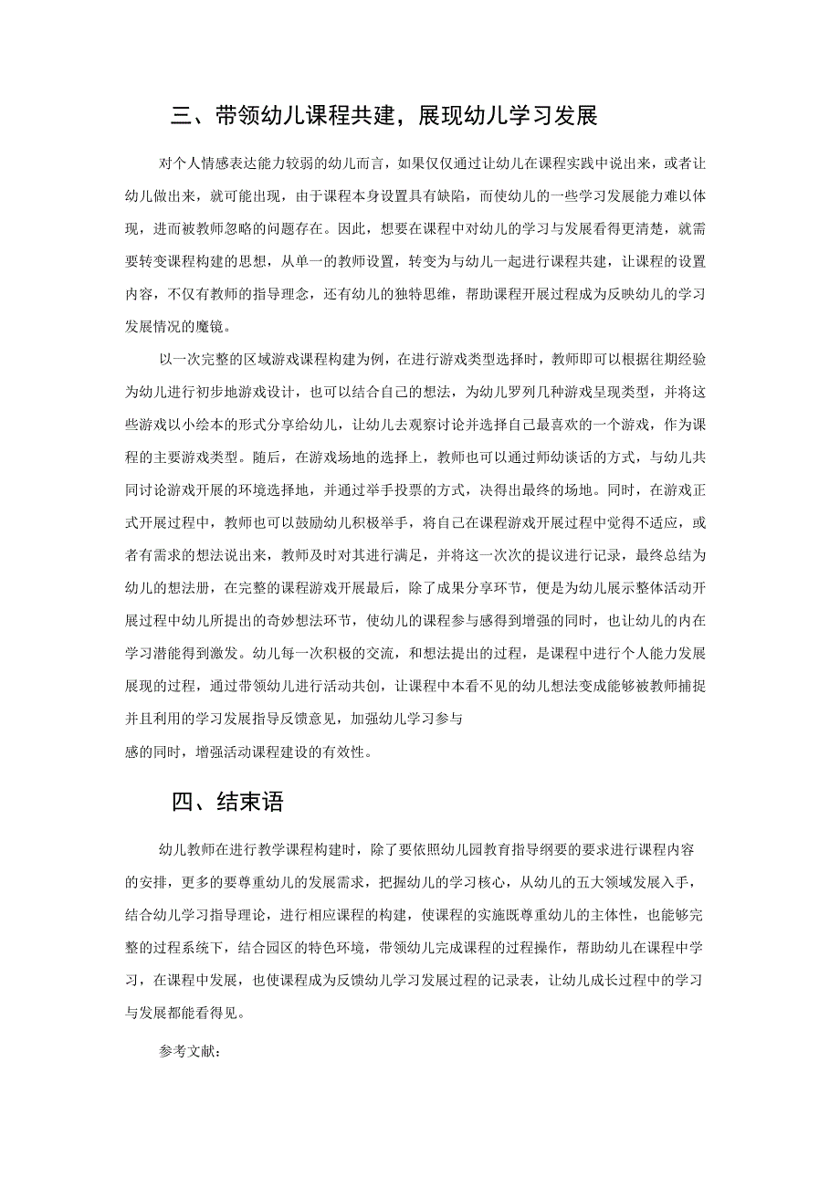 多样课程搭建让幼儿发展看得见 论文.docx_第3页