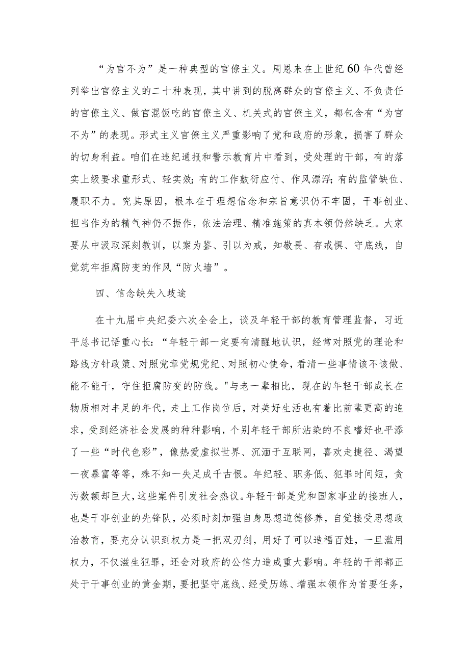 乡镇党风廉政建设和反腐败工作宣讲材料（党课参考2700字）.docx_第3页