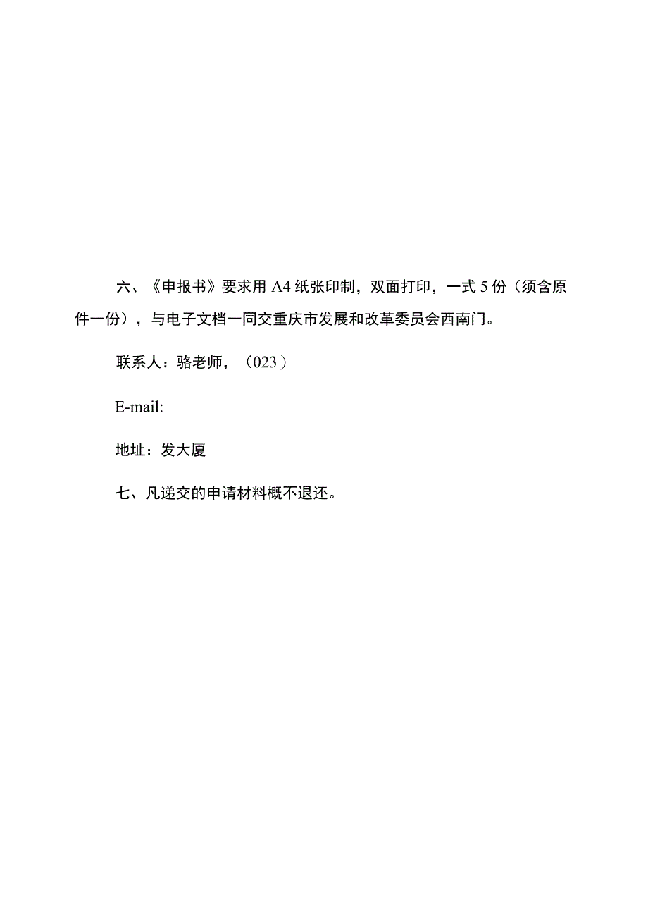 重庆市发展和改革委员会研究项目申报书.docx_第3页