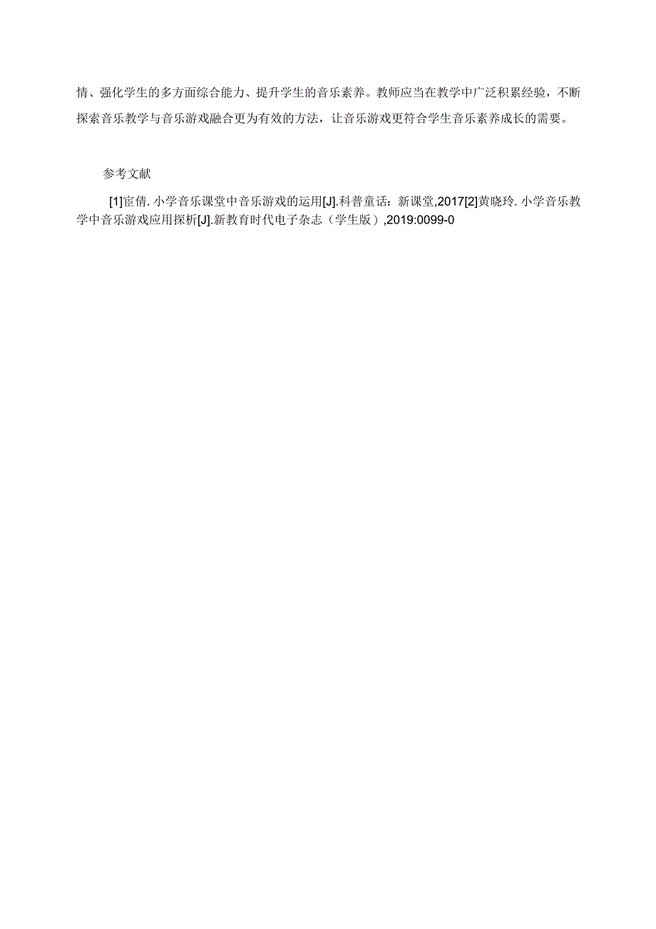 结合音乐游戏提高小学音乐课堂教学趣味性 论文.docx_第3页