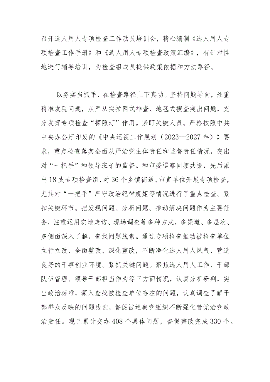 在全市选人用人工作调研座谈会上的汇报发言.docx_第2页