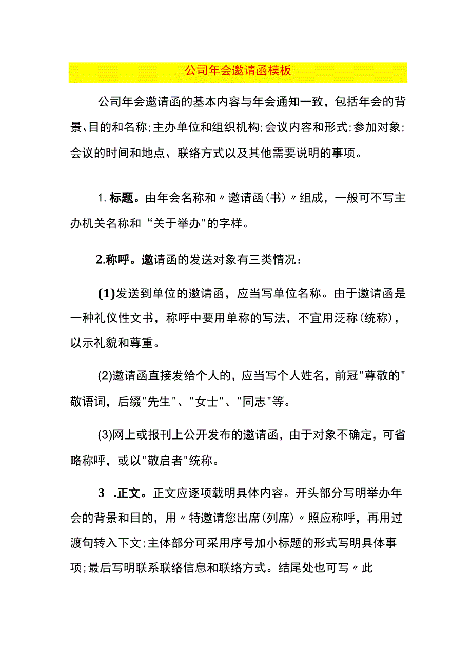 公司年会邀请函模板.docx_第1页