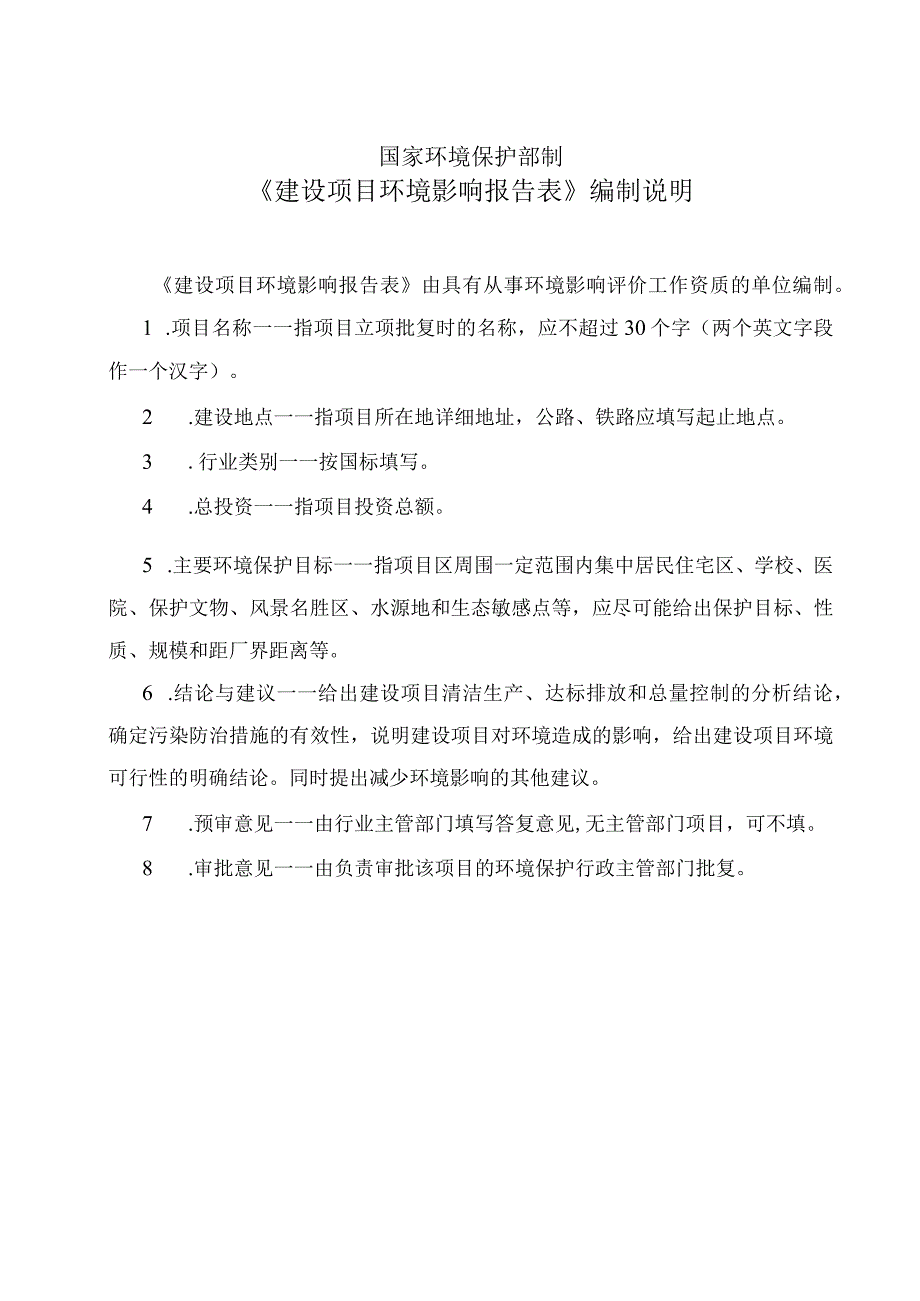 证书国环评证乙字第2913号建设项目环境影响报告表.docx_第2页