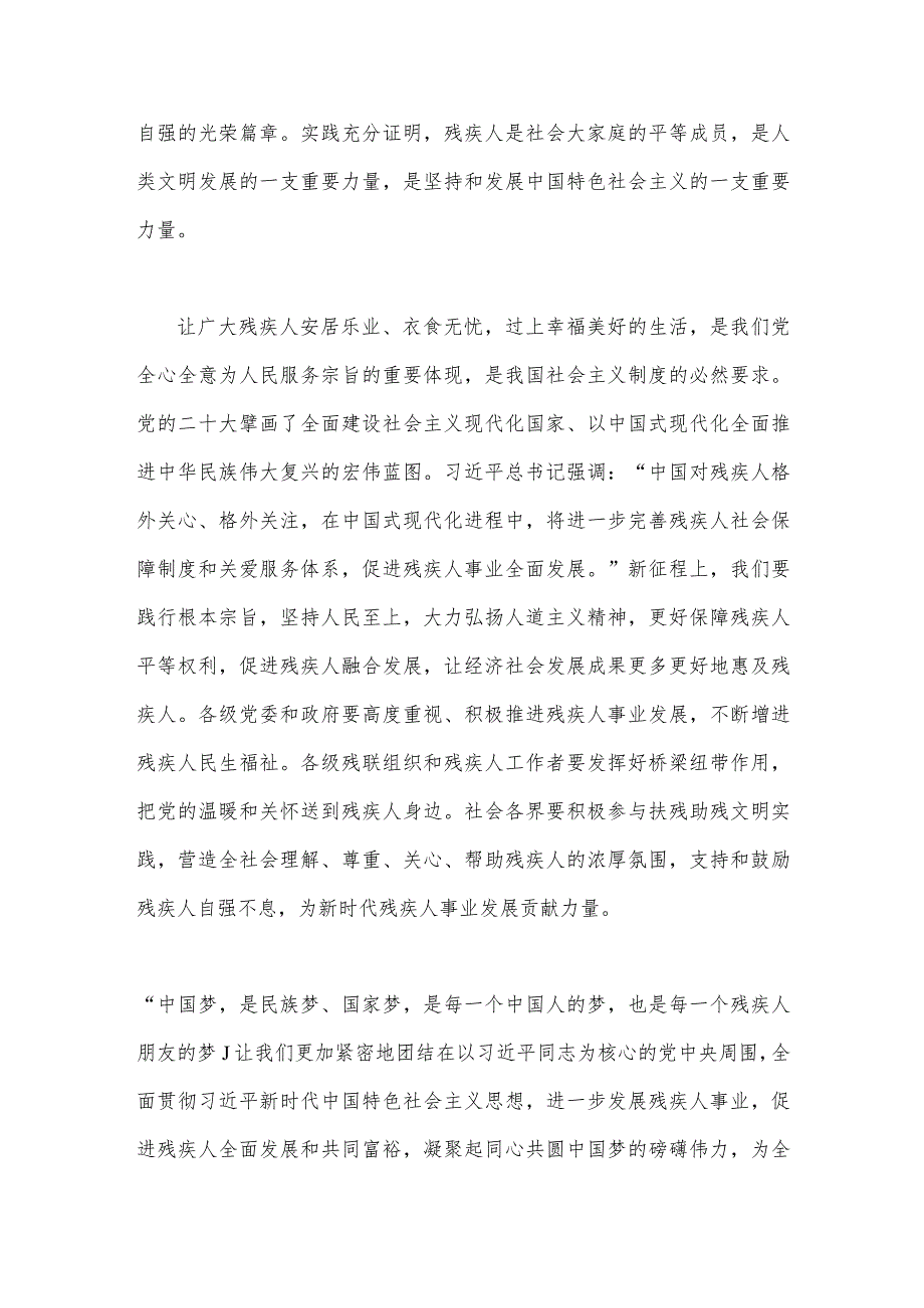 2023年中国残疾人联合会第八次全国代表大会胜利开幕感悟心得1160字范文.docx_第2页