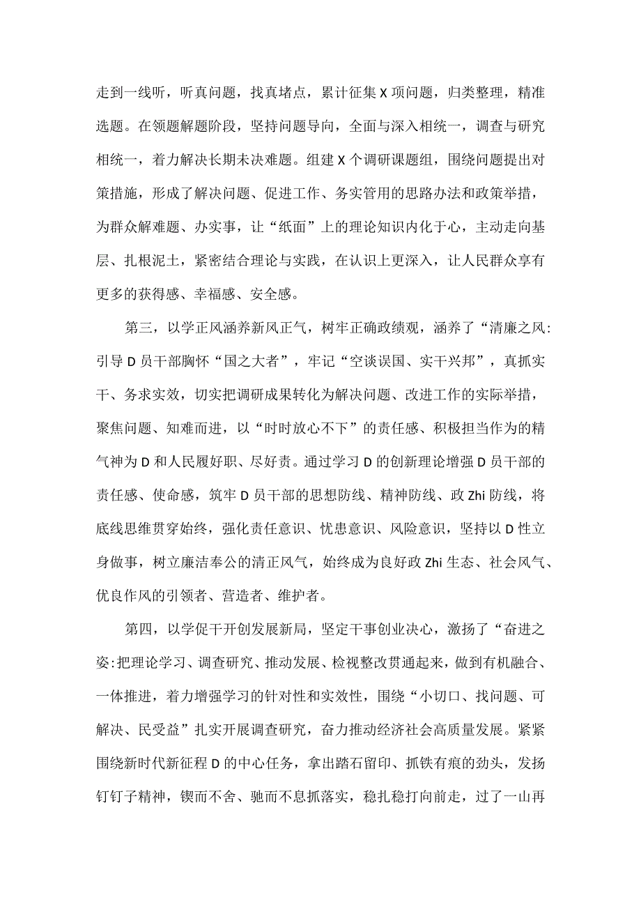 在XXXX年主题教育总结大会上的讲话范文.docx_第2页