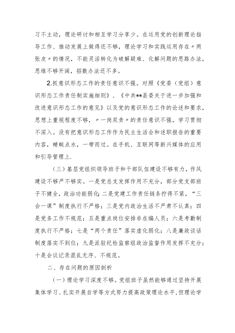 市委巡察组反馈问题整改落实专题民主生活会个人对照检查材料.docx_第2页