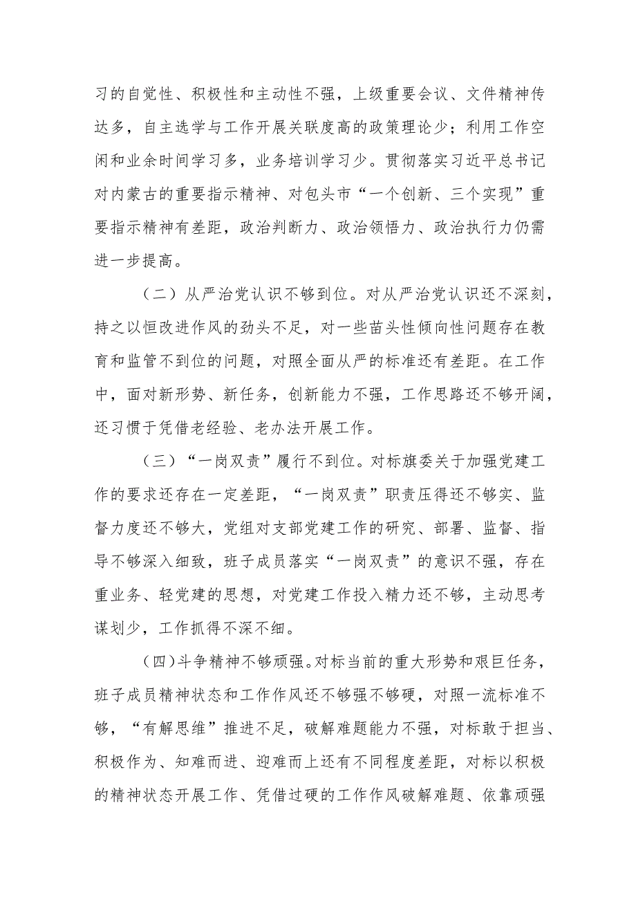 市委巡察组反馈问题整改落实专题民主生活会个人对照检查材料.docx_第3页