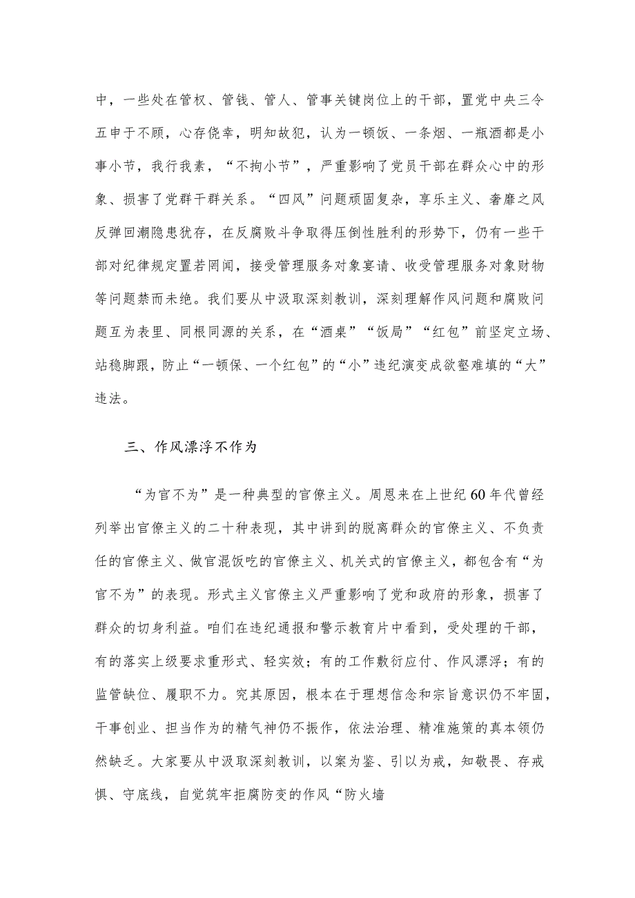 镇党风廉政建设和反腐败工作宣讲材料.docx_第3页