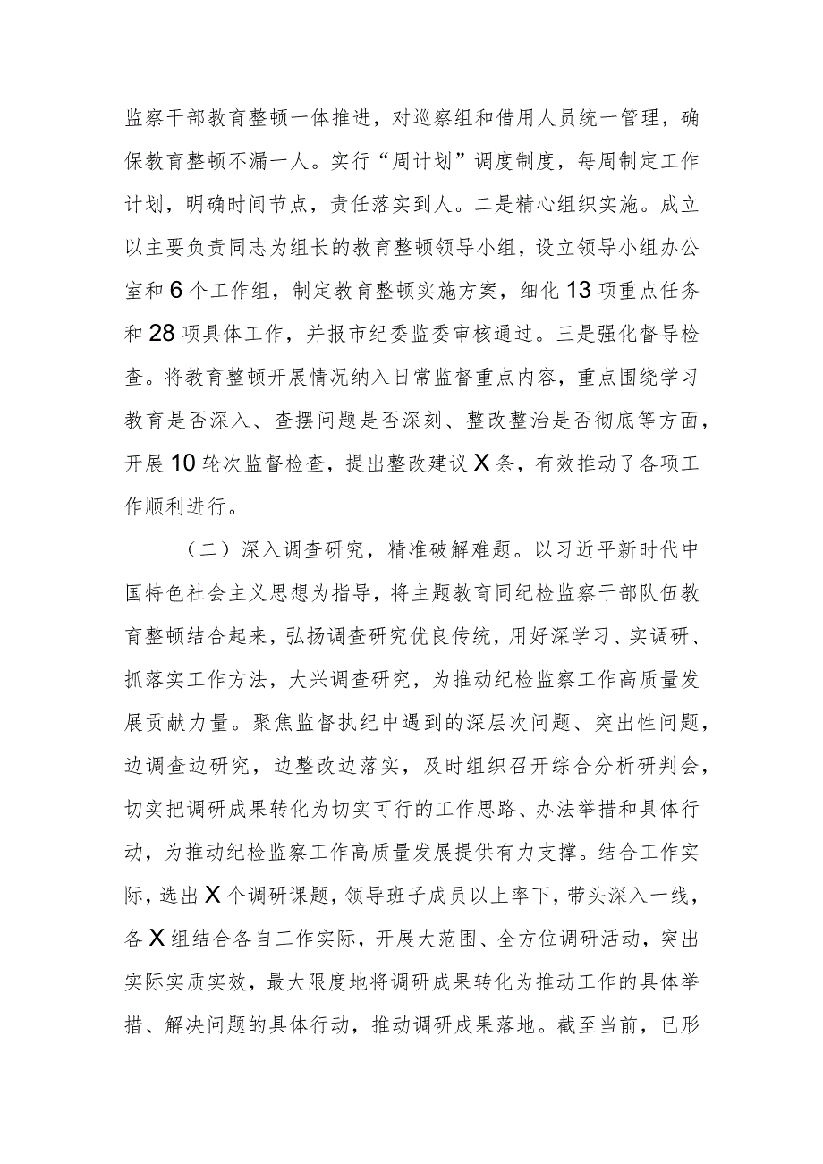 某县纪检监察干部队伍教育整顿工作情况报告.docx_第2页