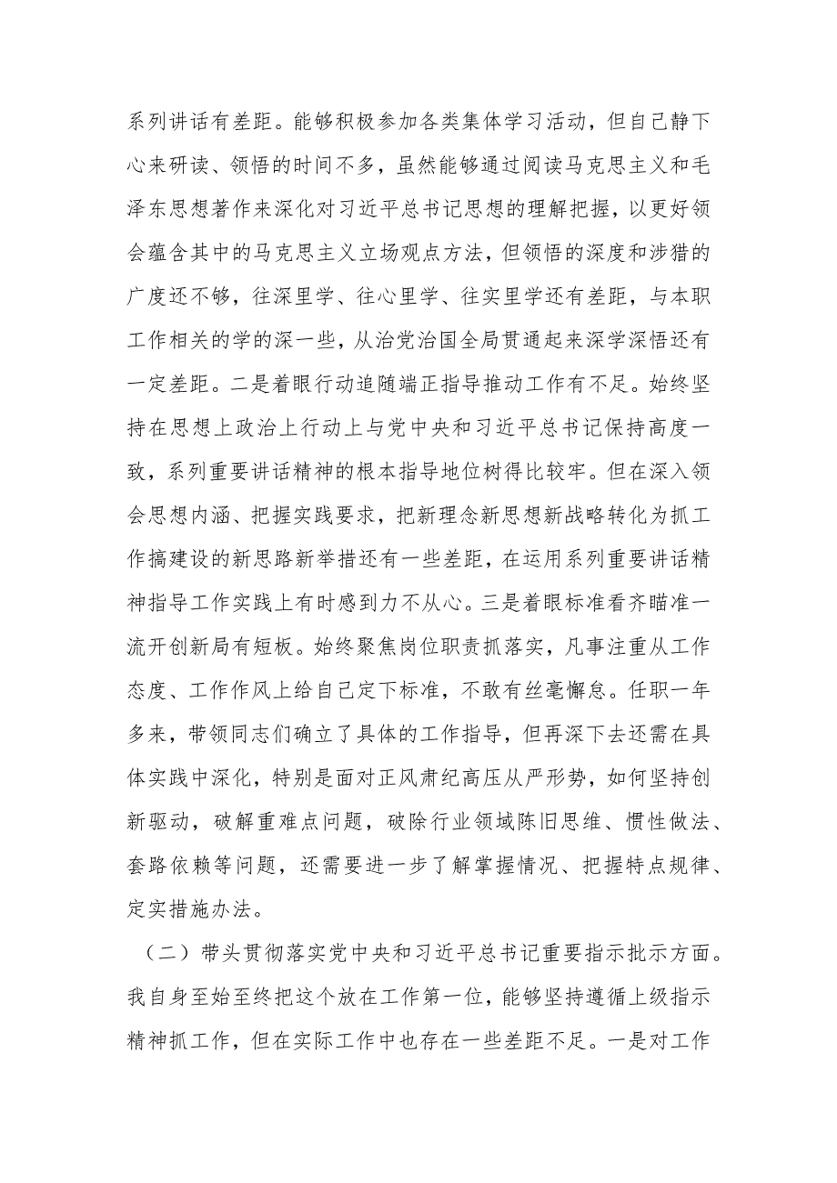 党委班子考核民主生活会 对照检查材料.docx_第2页