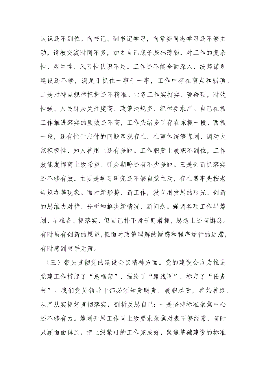 党委班子考核民主生活会 对照检查材料.docx_第3页