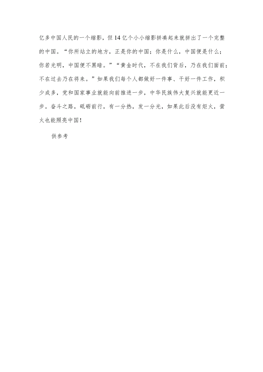 以奋斗之姿永葆冲锋 在赶考之路砥砺前行心得供借鉴.docx_第3页