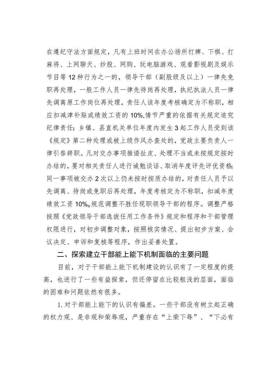 探索建立干部能上能下机制的调研报告.docx_第3页