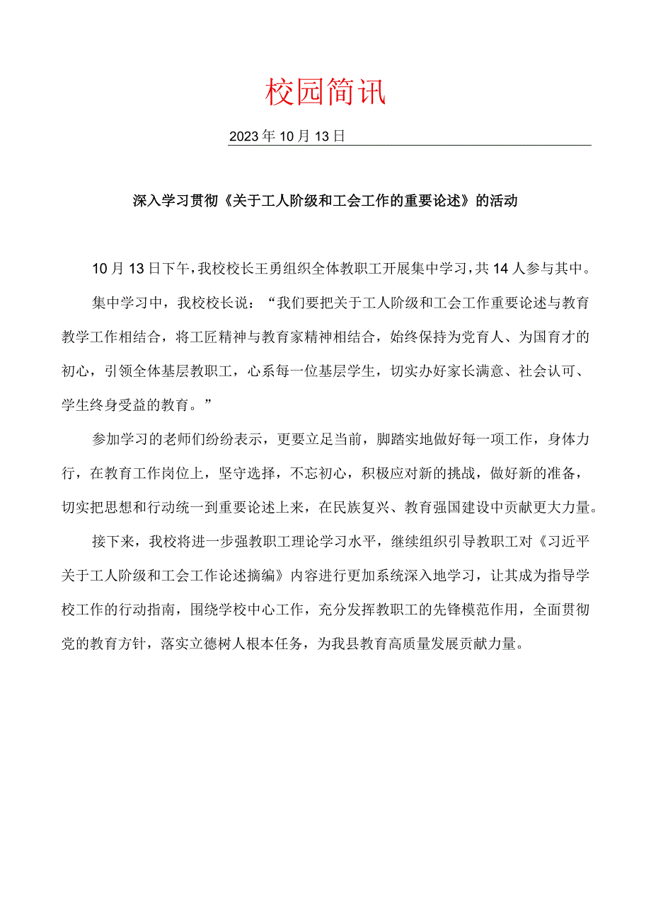 学习贯彻《关于工人阶级和工会工作论述摘编》简报.docx_第1页