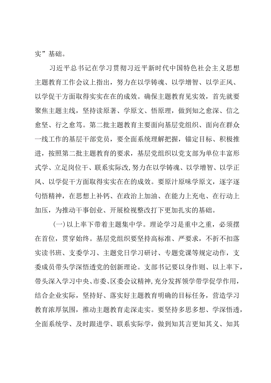 2023第二批主题教育党课讲稿：扎实开展主题教育助推基层党组织高质量发展擦亮基层治理底色.docx_第2页