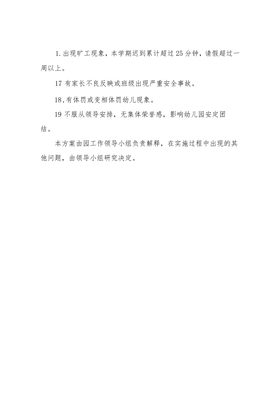 XX幼儿园职务晋升、评优方案（含条件、程序、争议解决办法）.docx_第3页