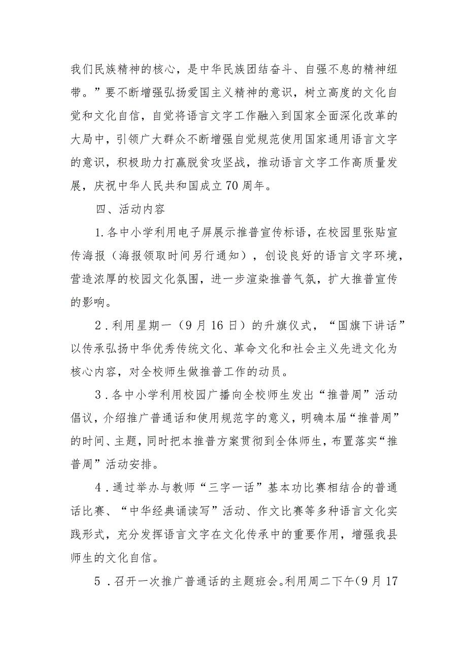 贺兰县第22届“推普周”活动方案.docx_第2页