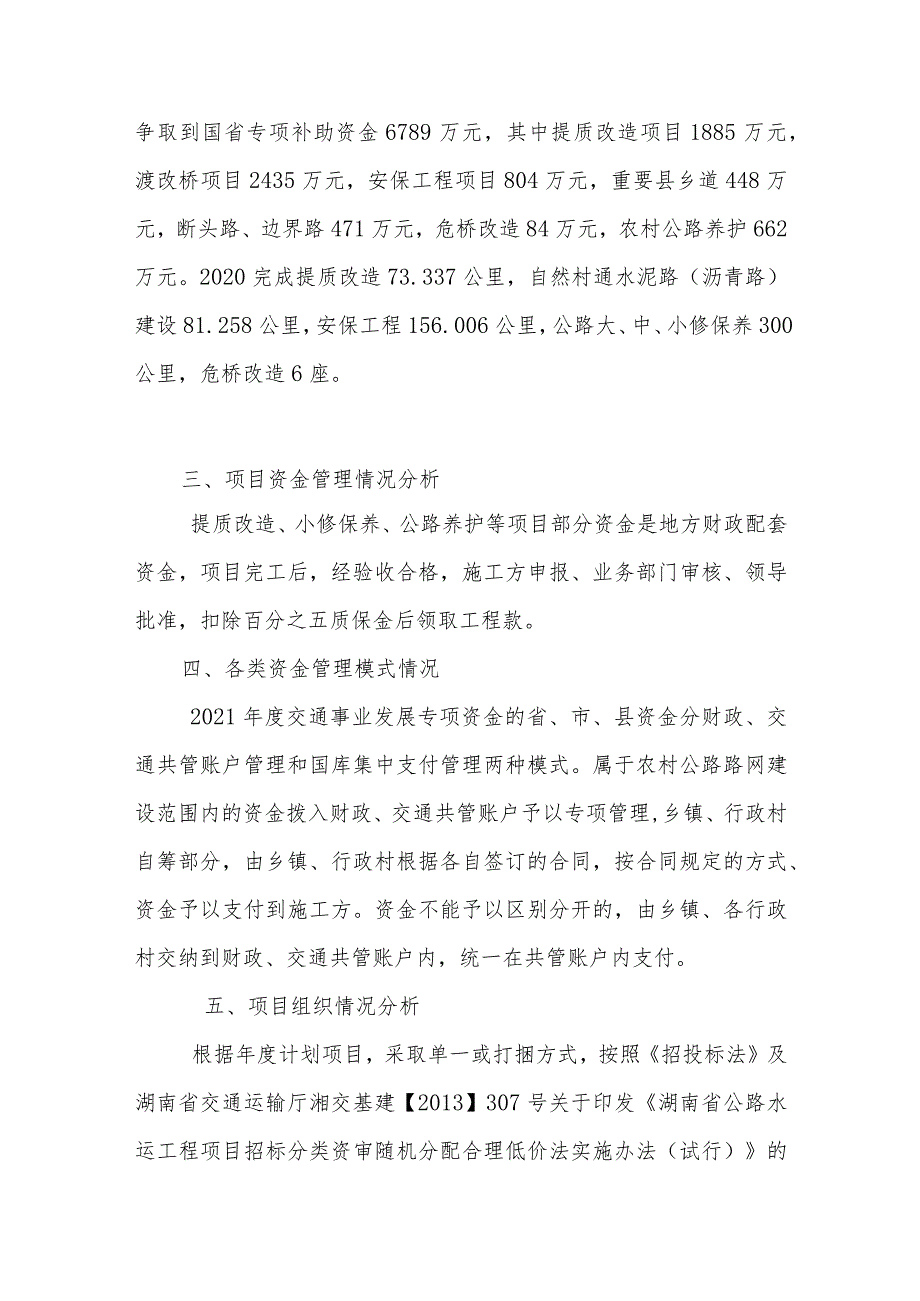 道县交通运输局2021年度部门整体支出绩效评价报告.docx_第2页