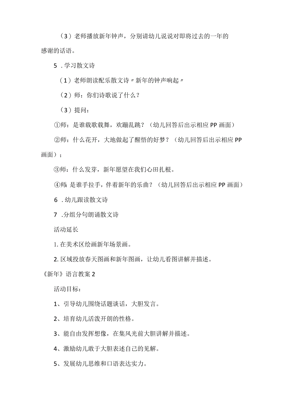 《新年》语言教案合集15篇.docx_第2页