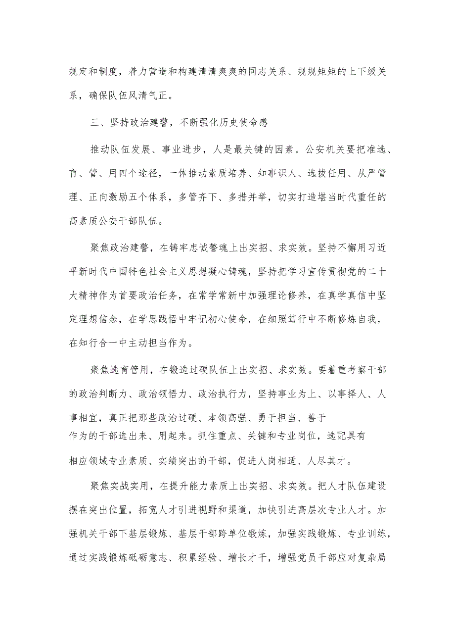 着力锻造堪当时代重任的公安铁军研讨发言稿供借鉴.docx_第3页