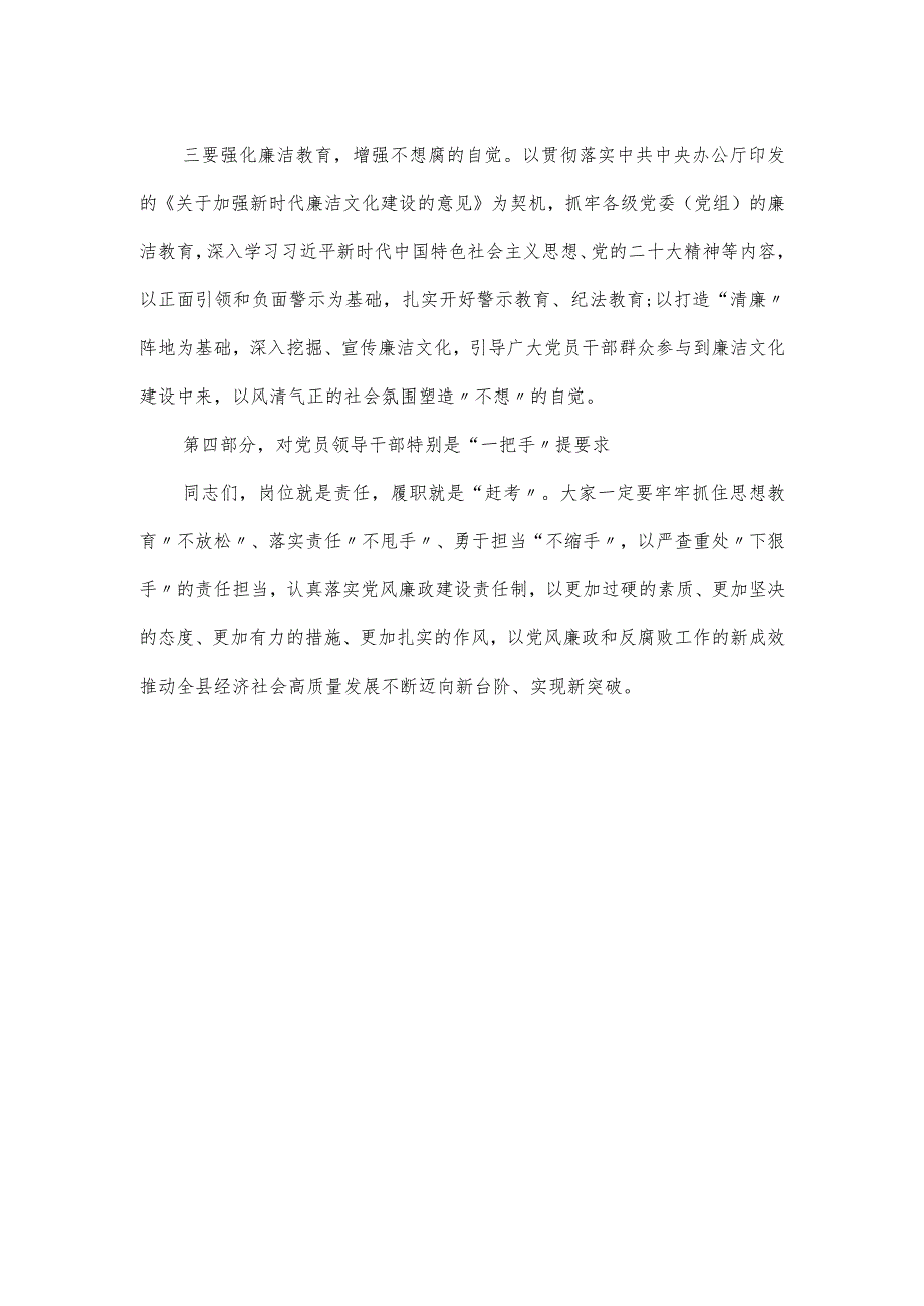 在全县党风廉政警示教育大会上的讲话材料.docx_第3页