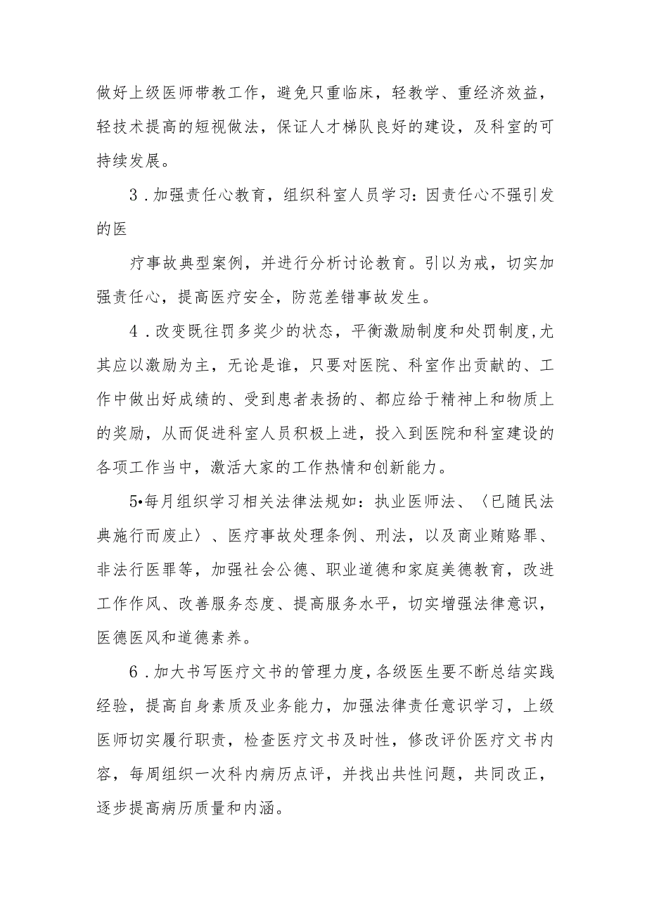 医院骨科科室存在的问题和整改方案.docx_第2页