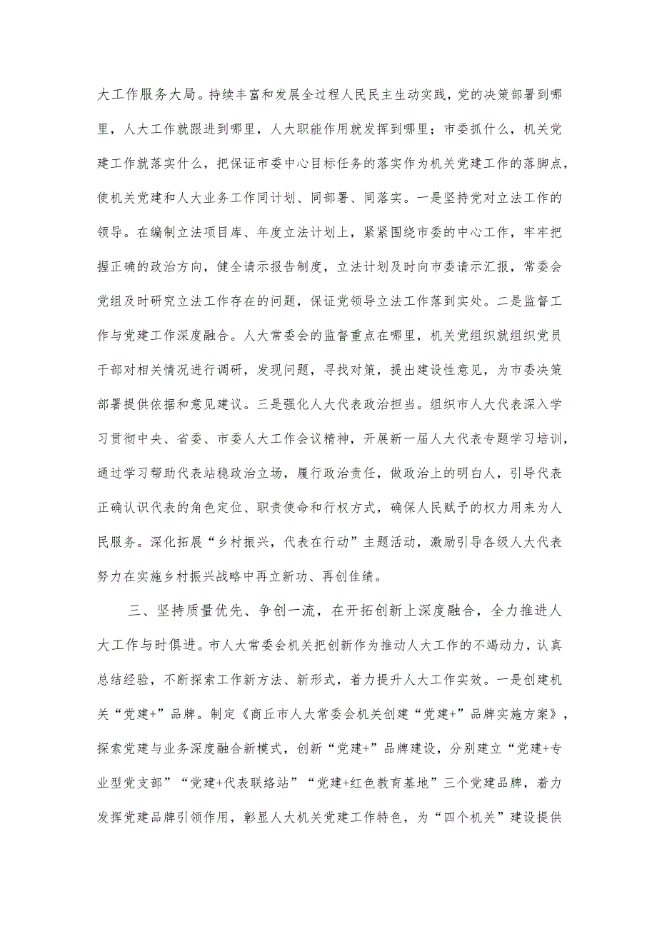 在机关党建高质量发展专题推进会上的发言稿供借鉴.docx_第2页