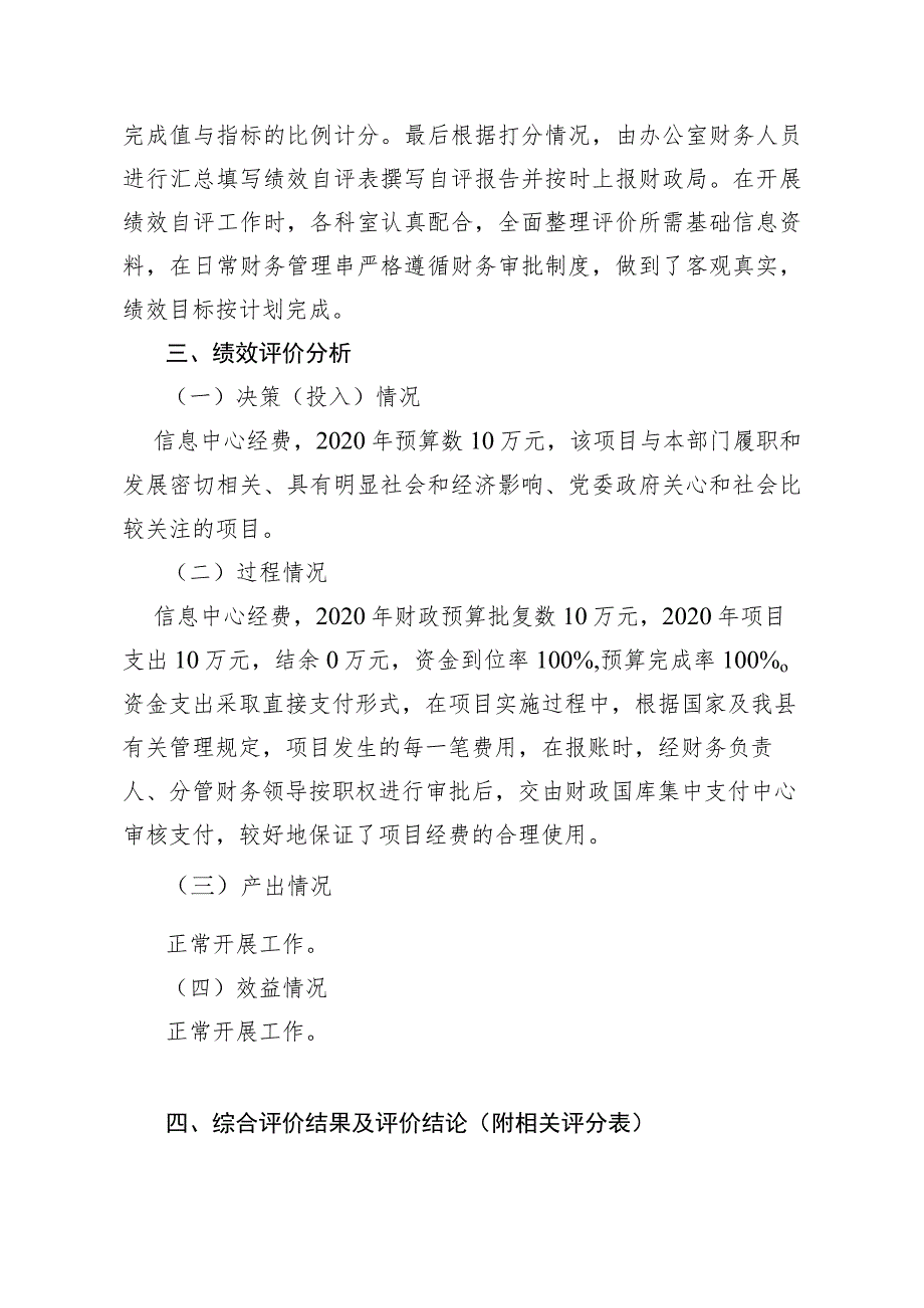 麻江县人民政府办公室2020年信息中心经费项目支出绩效评价报告.docx_第2页