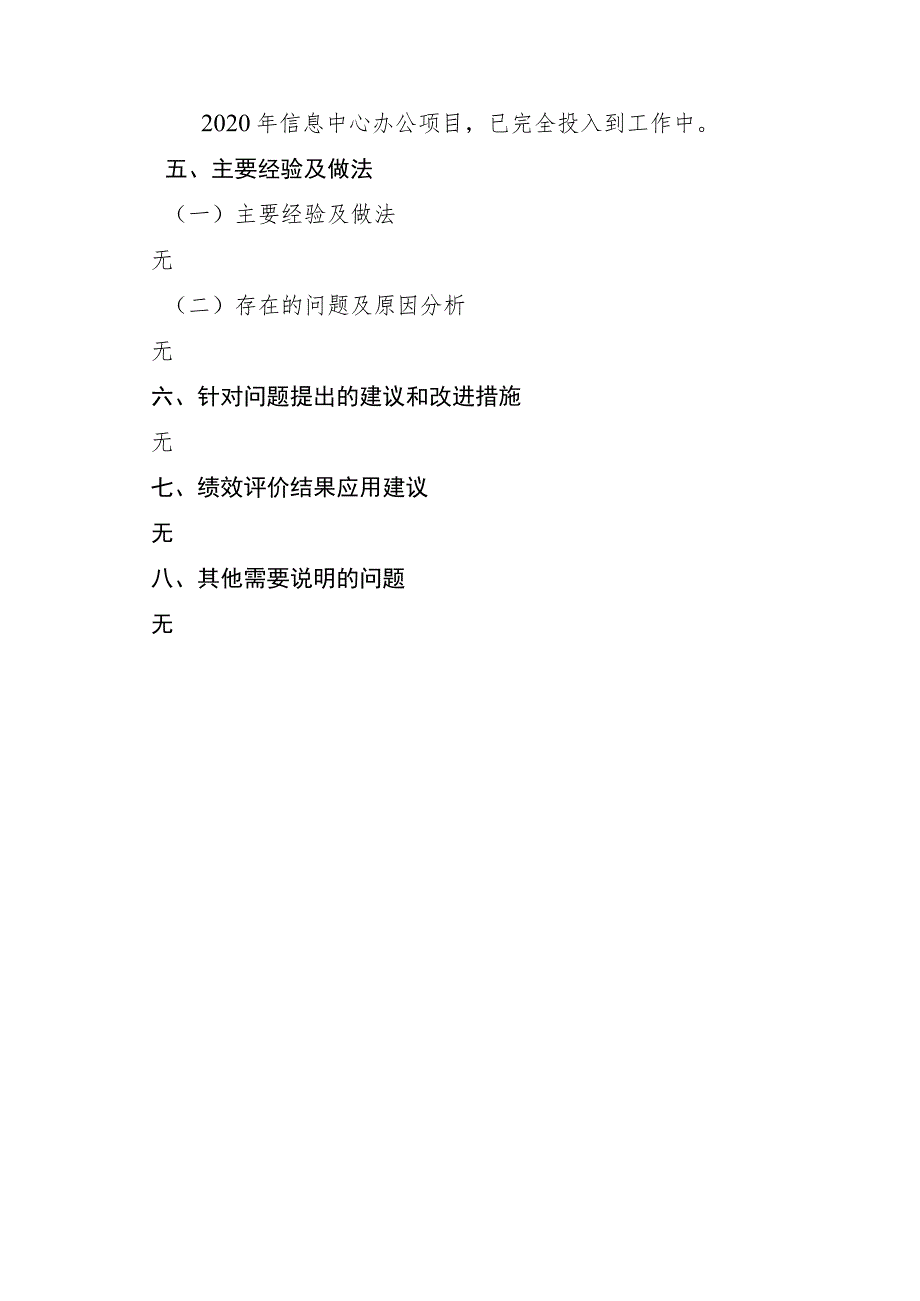 麻江县人民政府办公室2020年信息中心经费项目支出绩效评价报告.docx_第3页