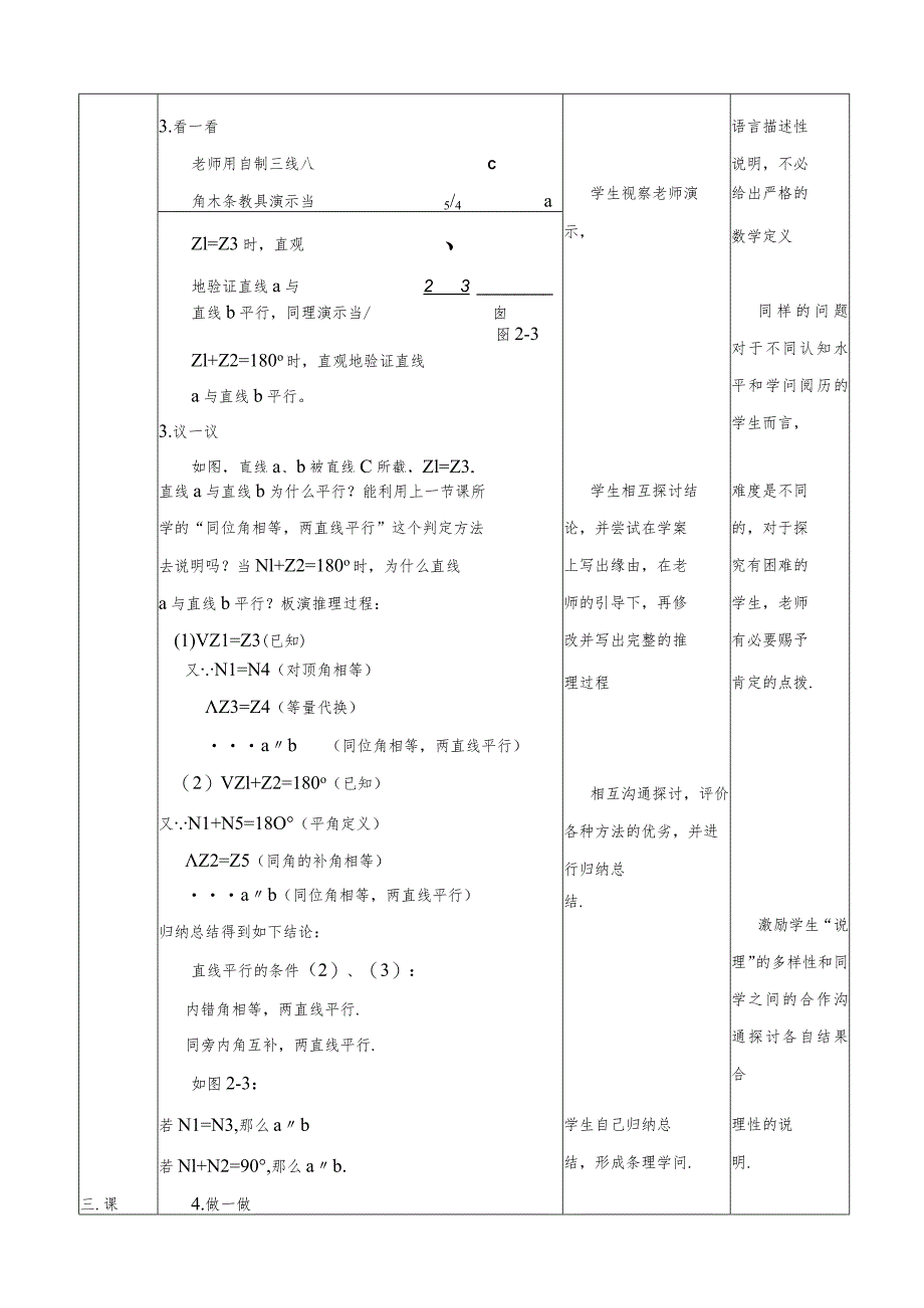 《探索直线平行的条件》教学设计.docx_第3页