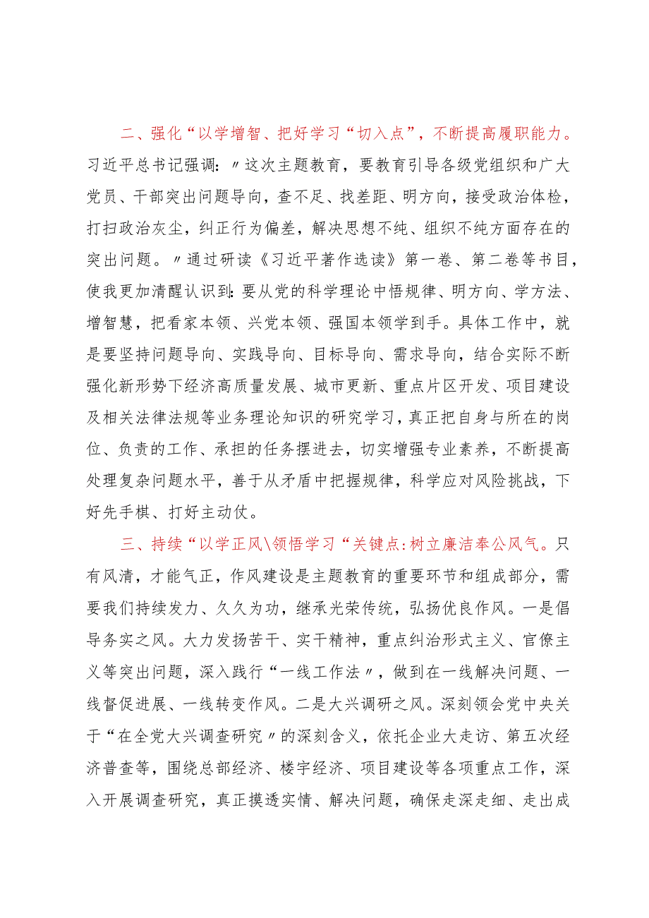 在全区主题教育读书班上的发言提纲.docx_第2页