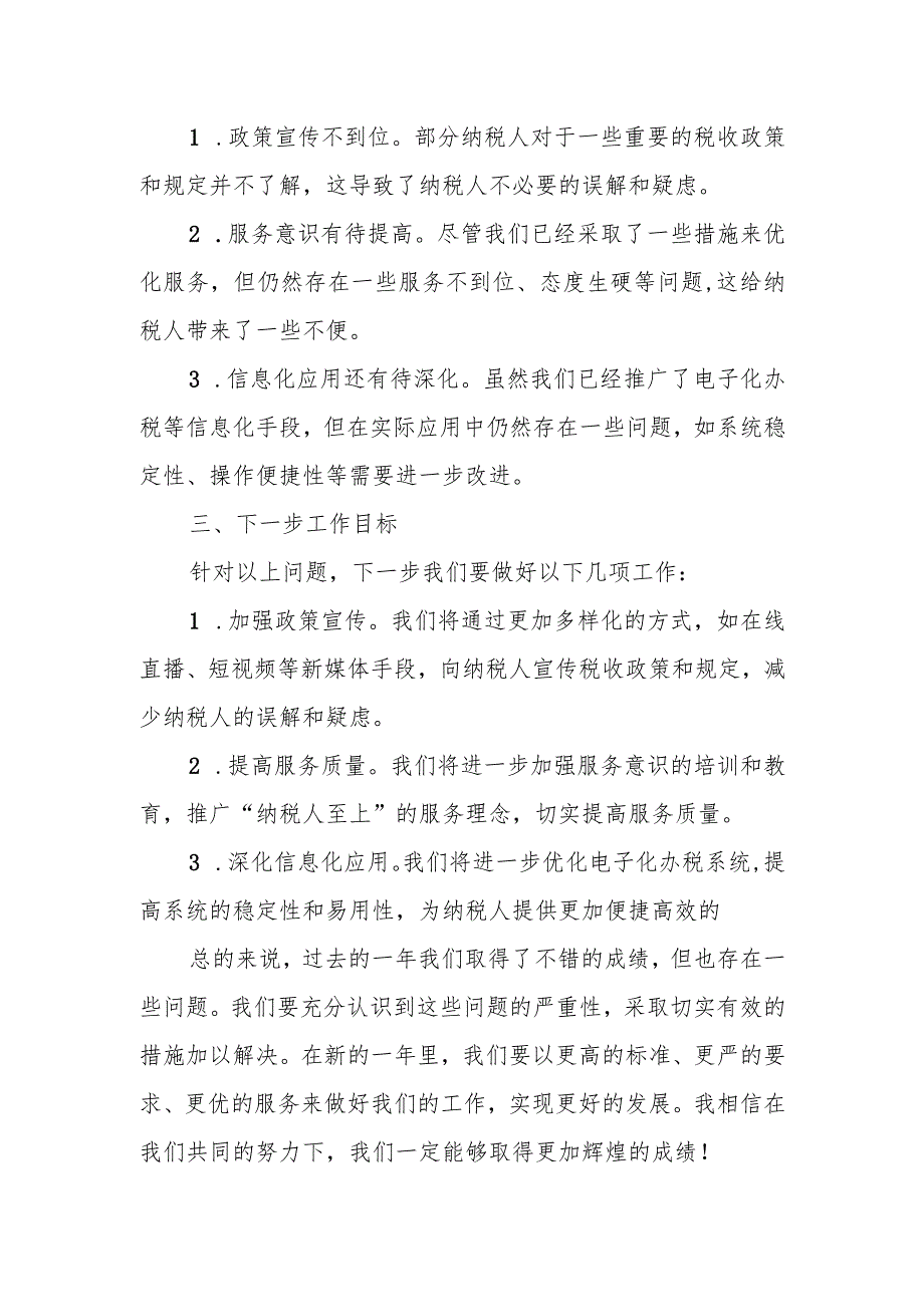 某区税务局长在年度绩效分析讲评会议上的讲话.docx_第3页