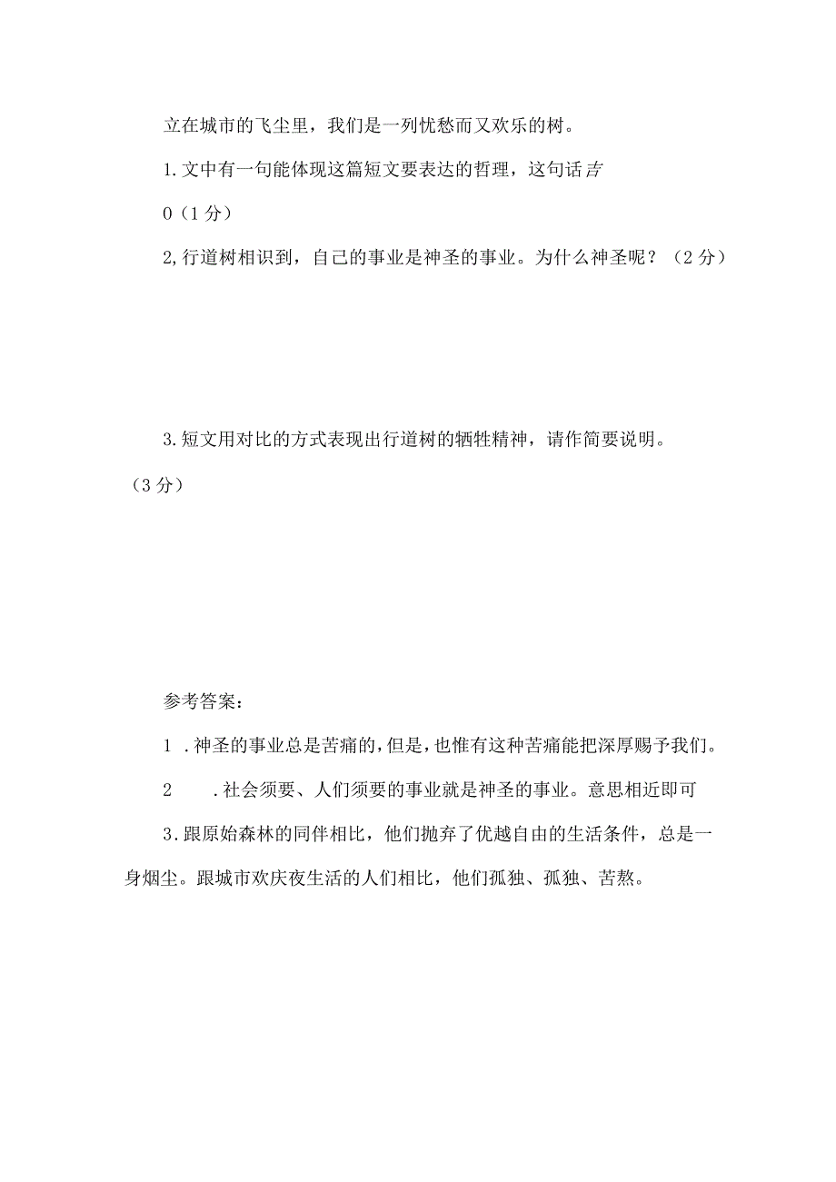 《行道树》阅读理解练习题和阅读答案.docx_第2页