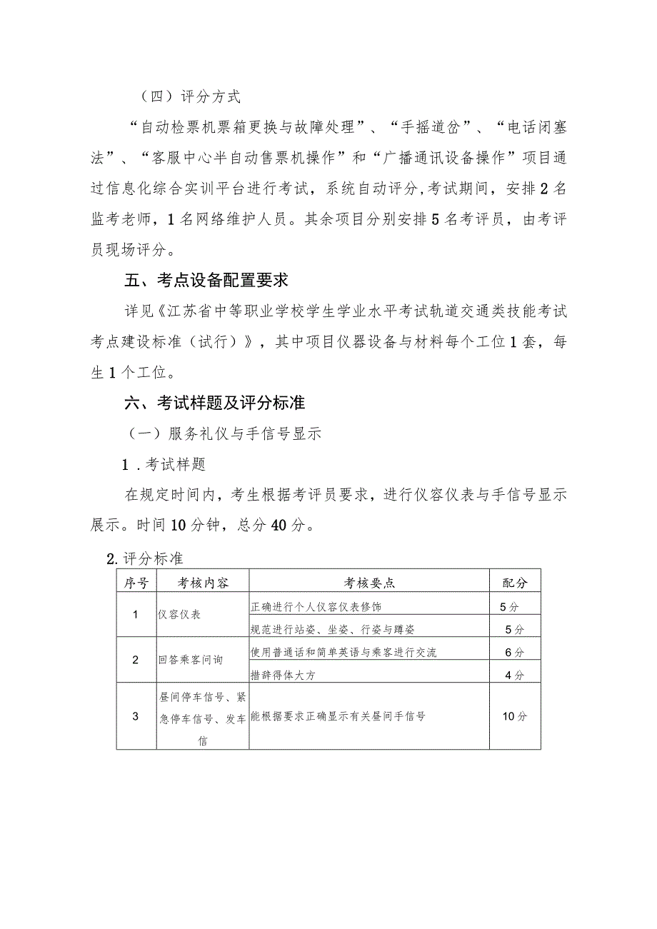 2023年江苏省中等职业学校学生学业水平考试轨道交通类专业基本技能考试指导性实施方案.docx_第3页