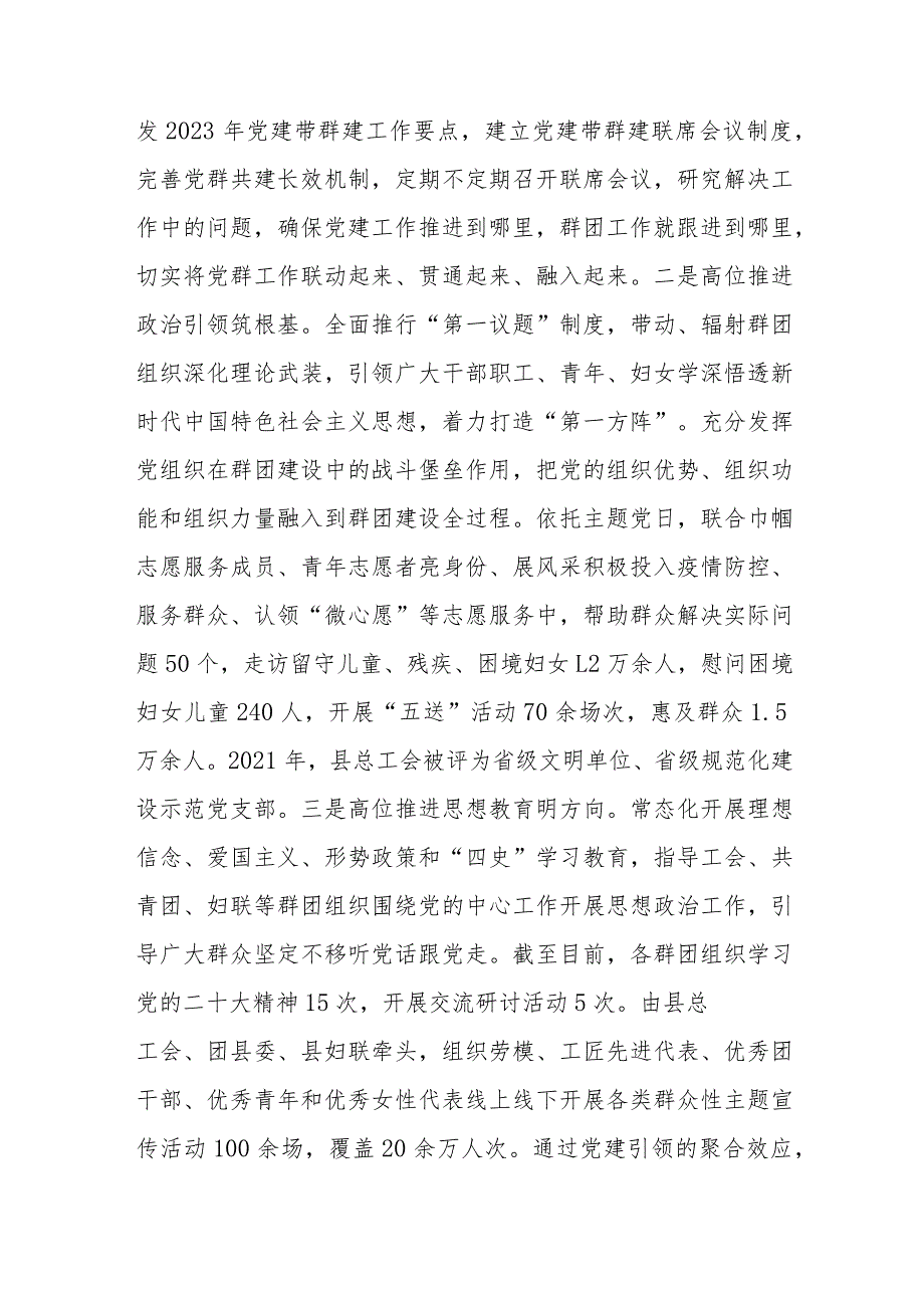 党建带群建示范点事迹材料：五个一体抓实党建带群建工作.docx_第2页