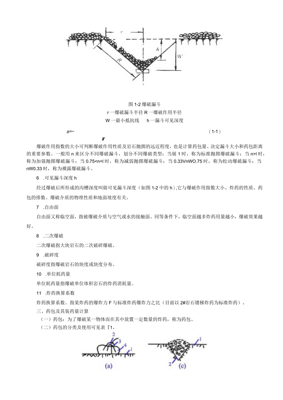 工程爆破基础知识模板.docx_第2页