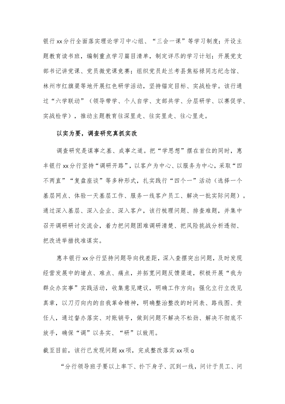 高质量推动主题教育见行见效（学习贯彻主题教育经验交流材料）.docx_第2页