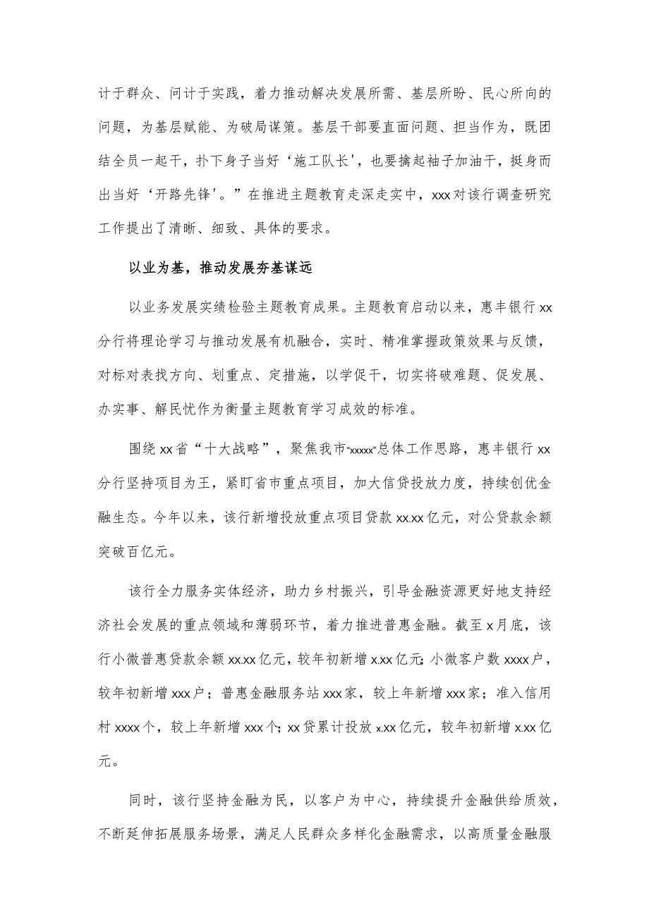 高质量推动主题教育见行见效（学习贯彻主题教育经验交流材料）.docx_第3页