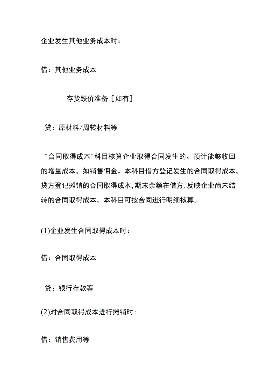 合同取得成本、合同履约成本的账务处理.docx_第2页