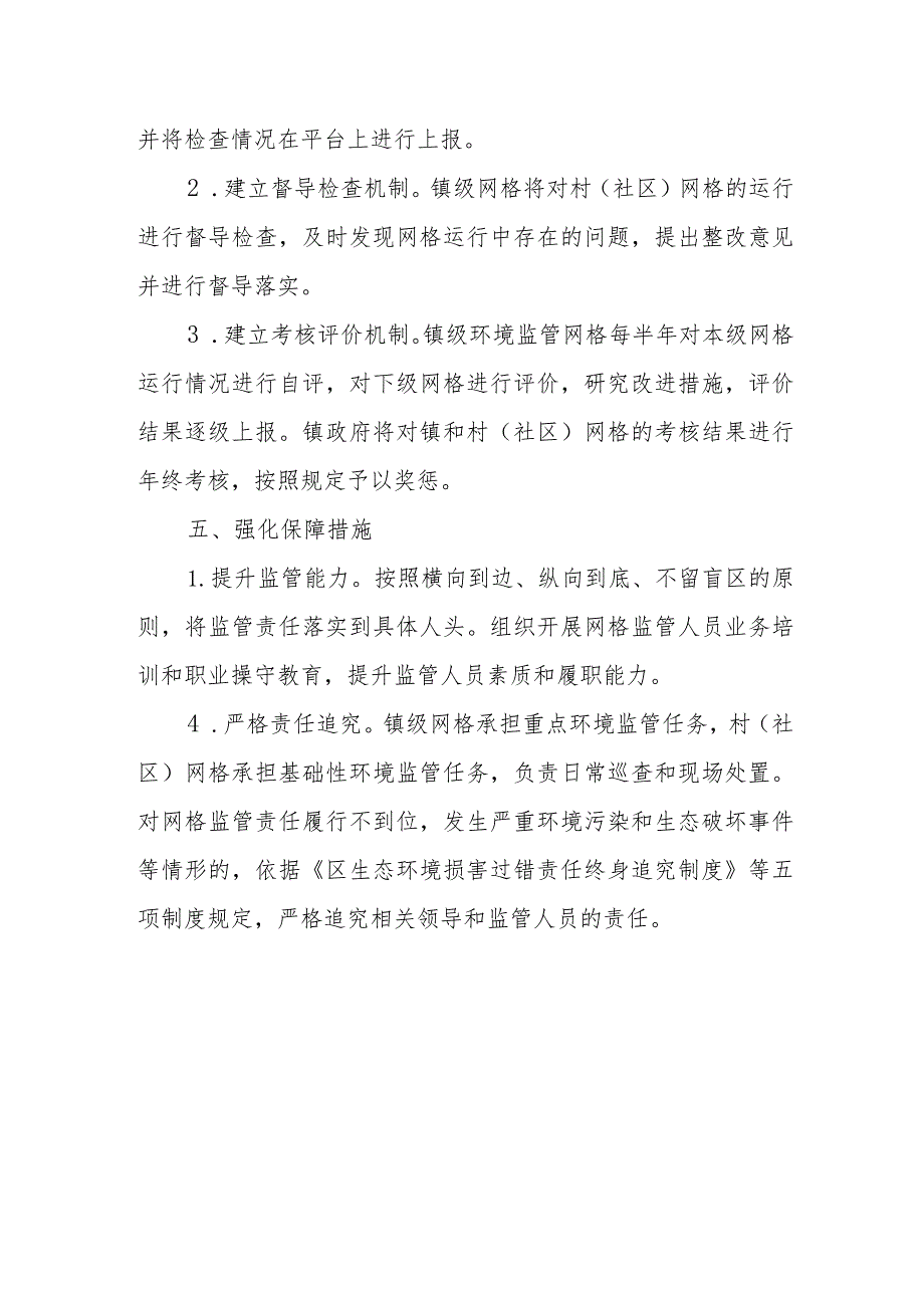 XX镇生态环境保护网格化环境监管实施方案.docx_第3页