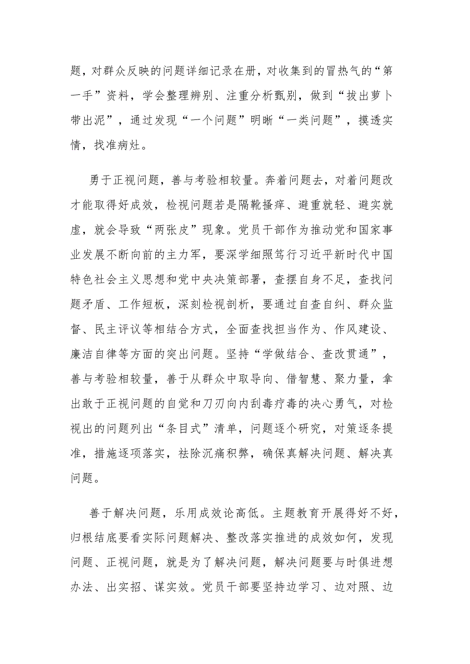 在2023年中心组主题教育读书研讨会上的发言提纲.docx_第2页